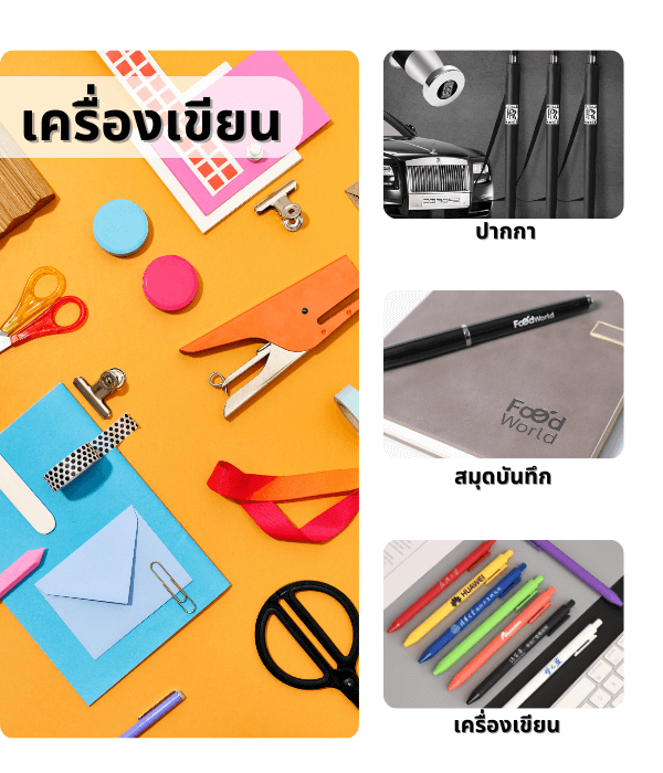 K-interservice รับผลิตสินค้า เครื่องเขียนพรีเมี่ยม พร้อมสกรีนโลโก้